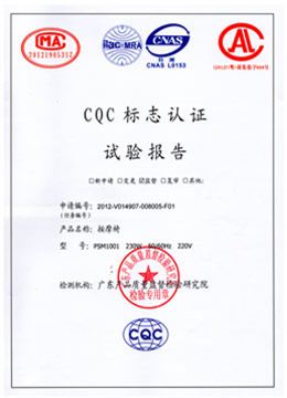 赛玛CQC标志认证试验报告