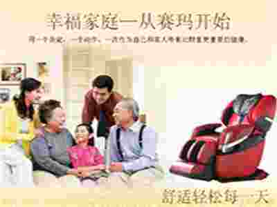 赛玛按摩椅 助你打造高品质生活！