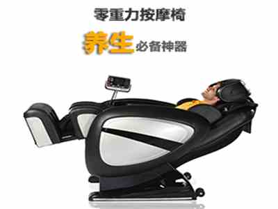 零重力按摩椅是养生必备神器!!! 零重力按摩椅是养生必备神器!!!