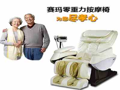 节日送零重力按摩椅100%尽孝心!!!! 节日送零重力按摩椅100%尽孝心!!!!