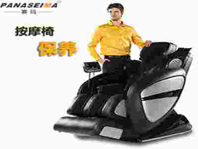 按摩椅如何正确的保养与保管!! 按摩椅如何正确的保养与保管!!