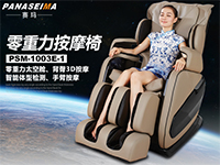 赛玛太空舱按摩椅零重力设计打造全新按摩享受