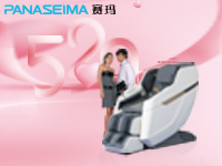 520爱她就送按摩椅